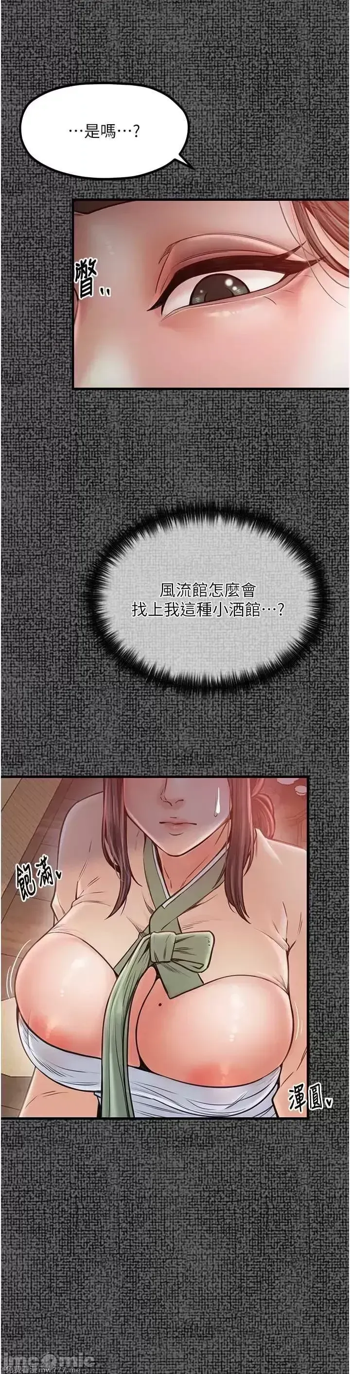 《最强家丁》漫画 第9話