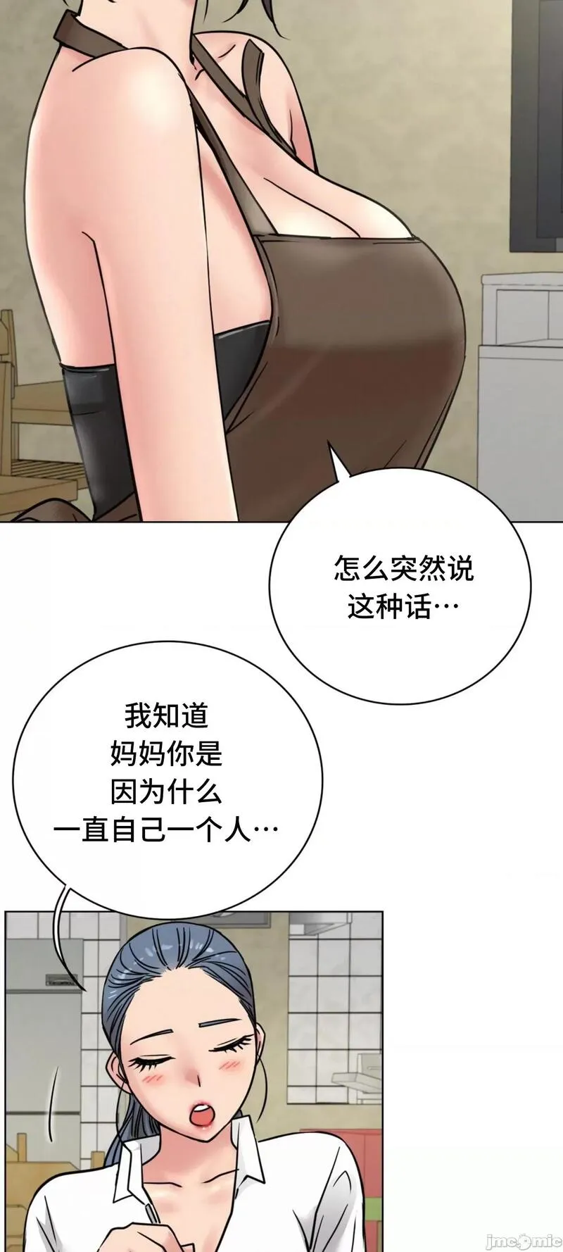 《一屋之下/同一屋檐下（补档）》漫画 第62話