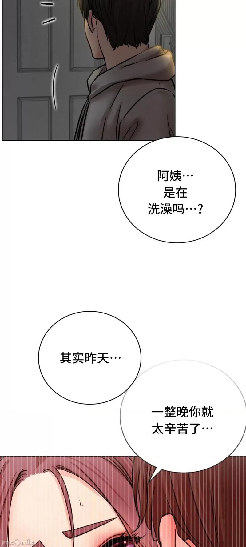 《一屋之下/同一屋檐下（补档）》漫画 第62話