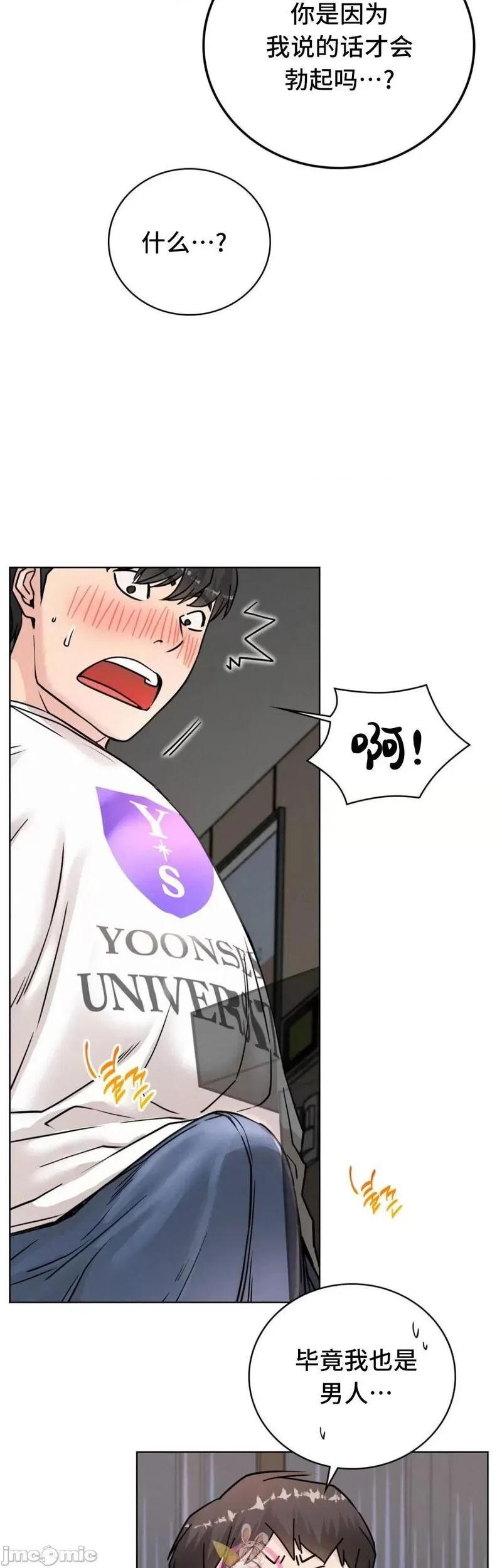 《一屋之下/同一屋檐下（补档）》漫画 第67話