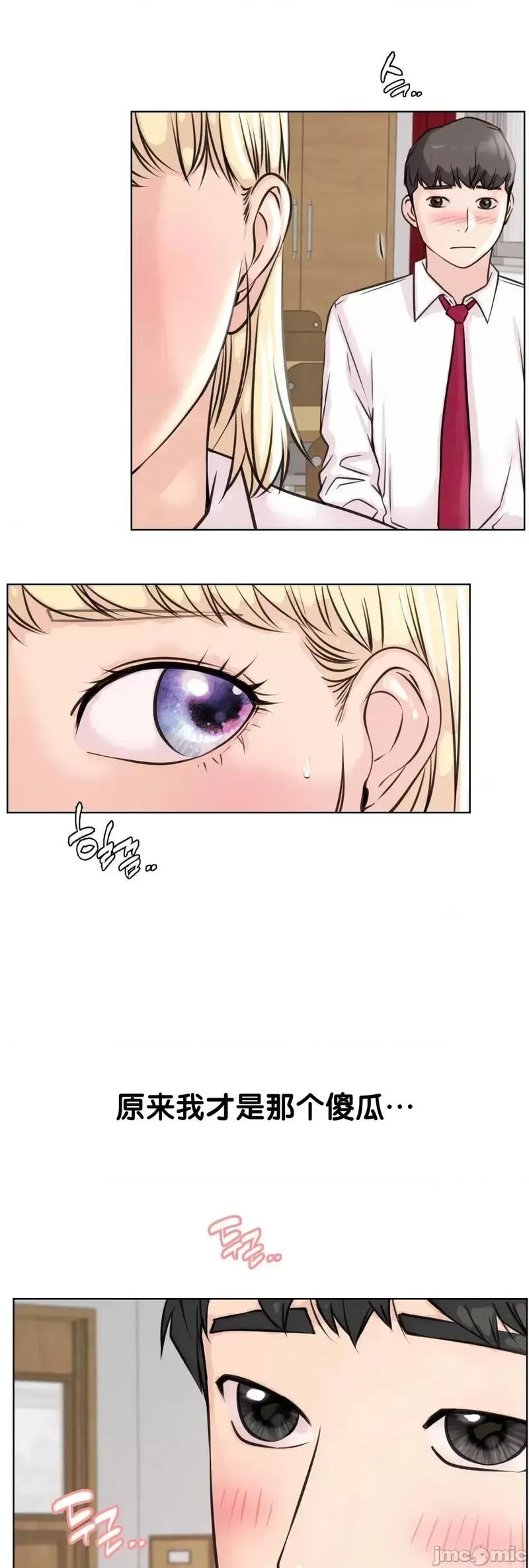 《一屋之下/同一屋檐下（补档）》漫画 第54話