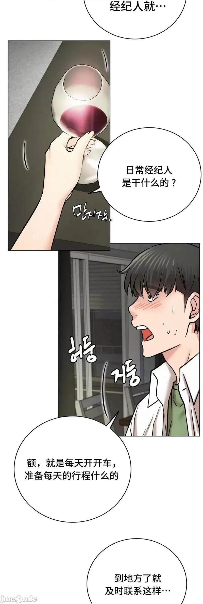 《一屋之下/同一屋檐下（补档）》漫画 第55話