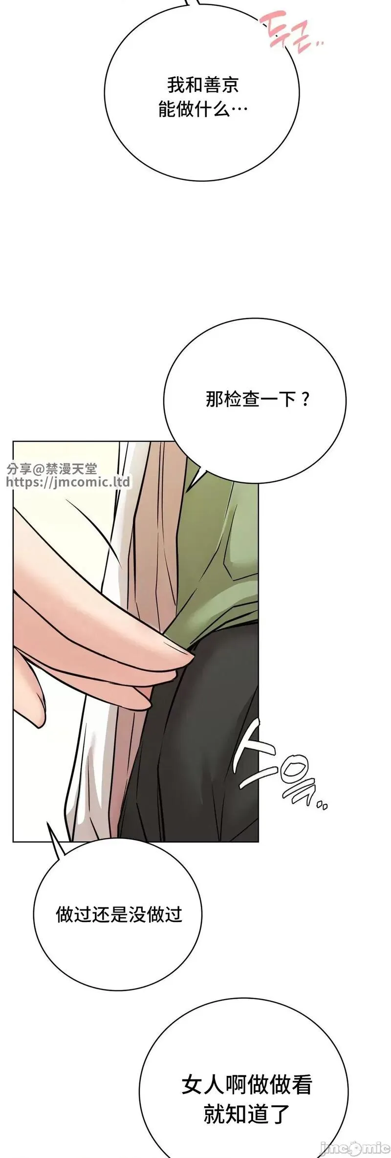 《一屋之下/同一屋檐下（补档）》漫画 第55話