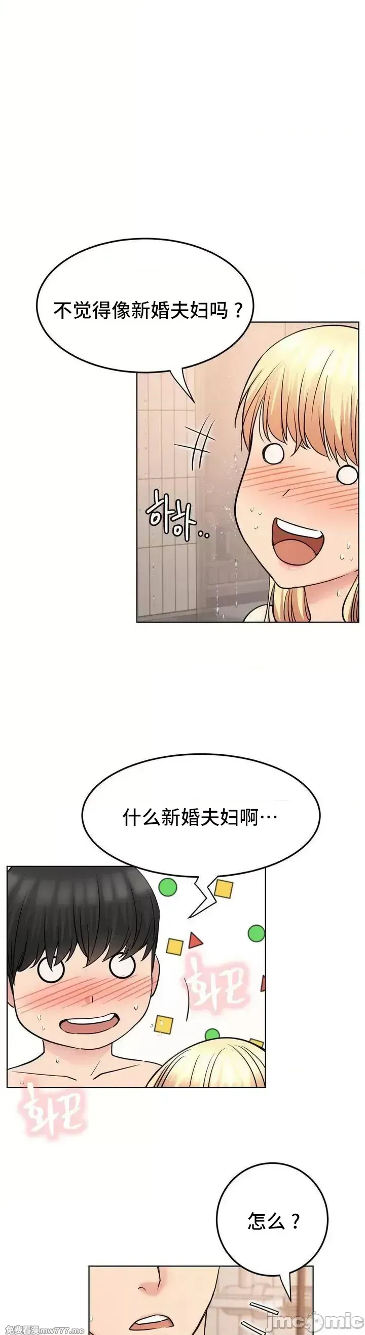 《一屋之下/同一屋檐下（补档）》漫画 第83話