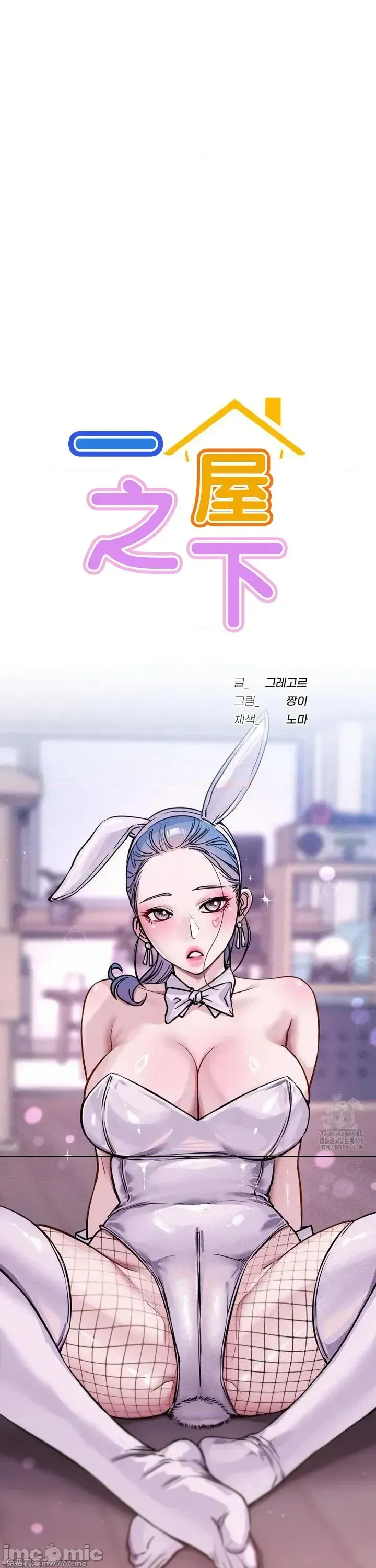 《一屋之下/同一屋檐下（补档）》漫画 第96話