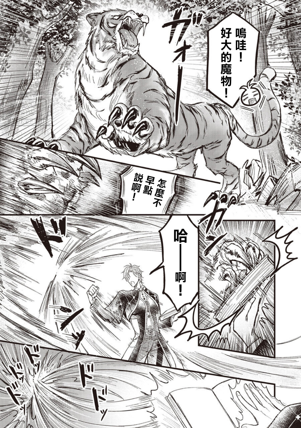 《新世界狂欢|NU：カーニバル》漫画 第7話