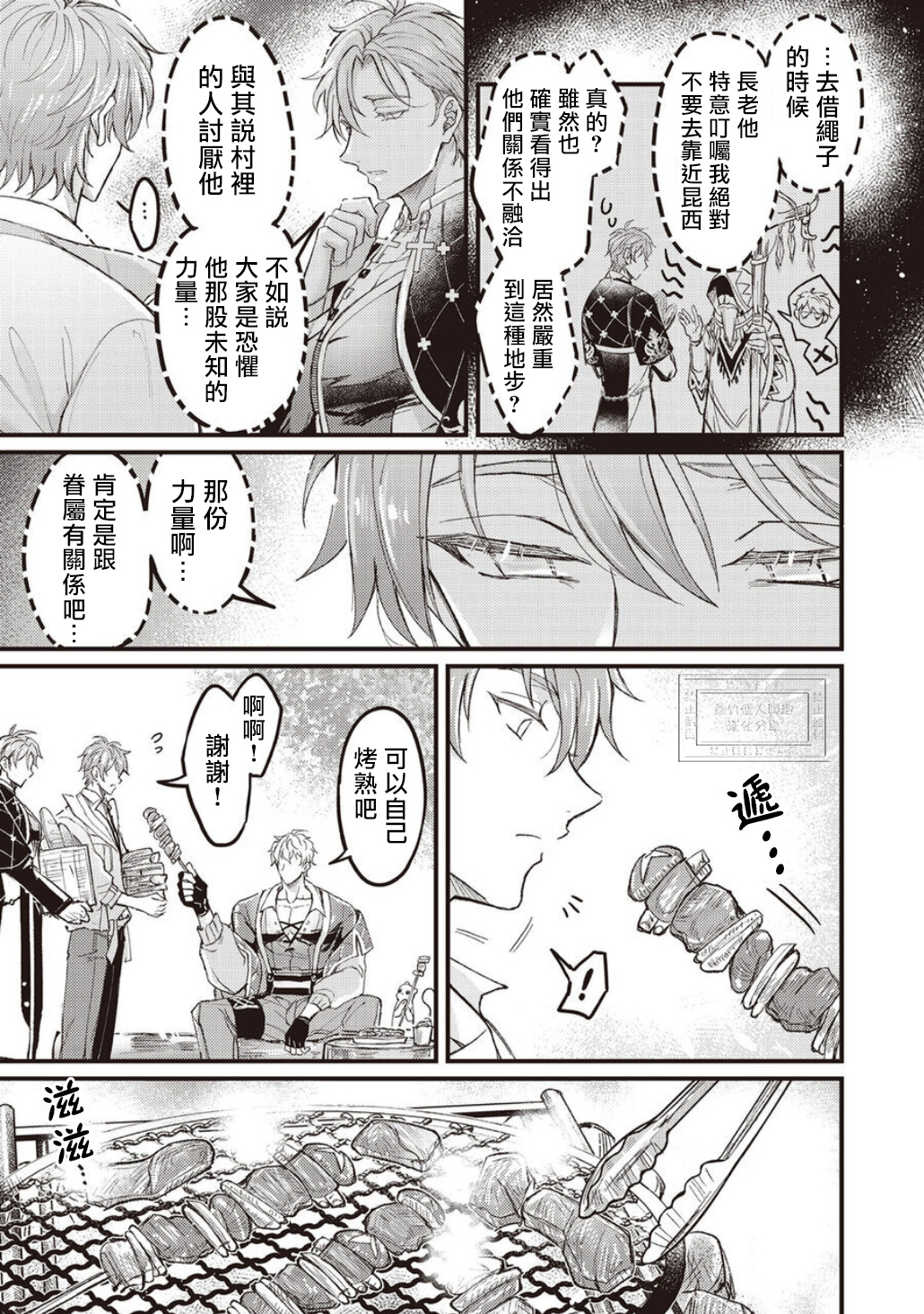 《新世界狂欢|NU：カーニバル》漫画 第7話