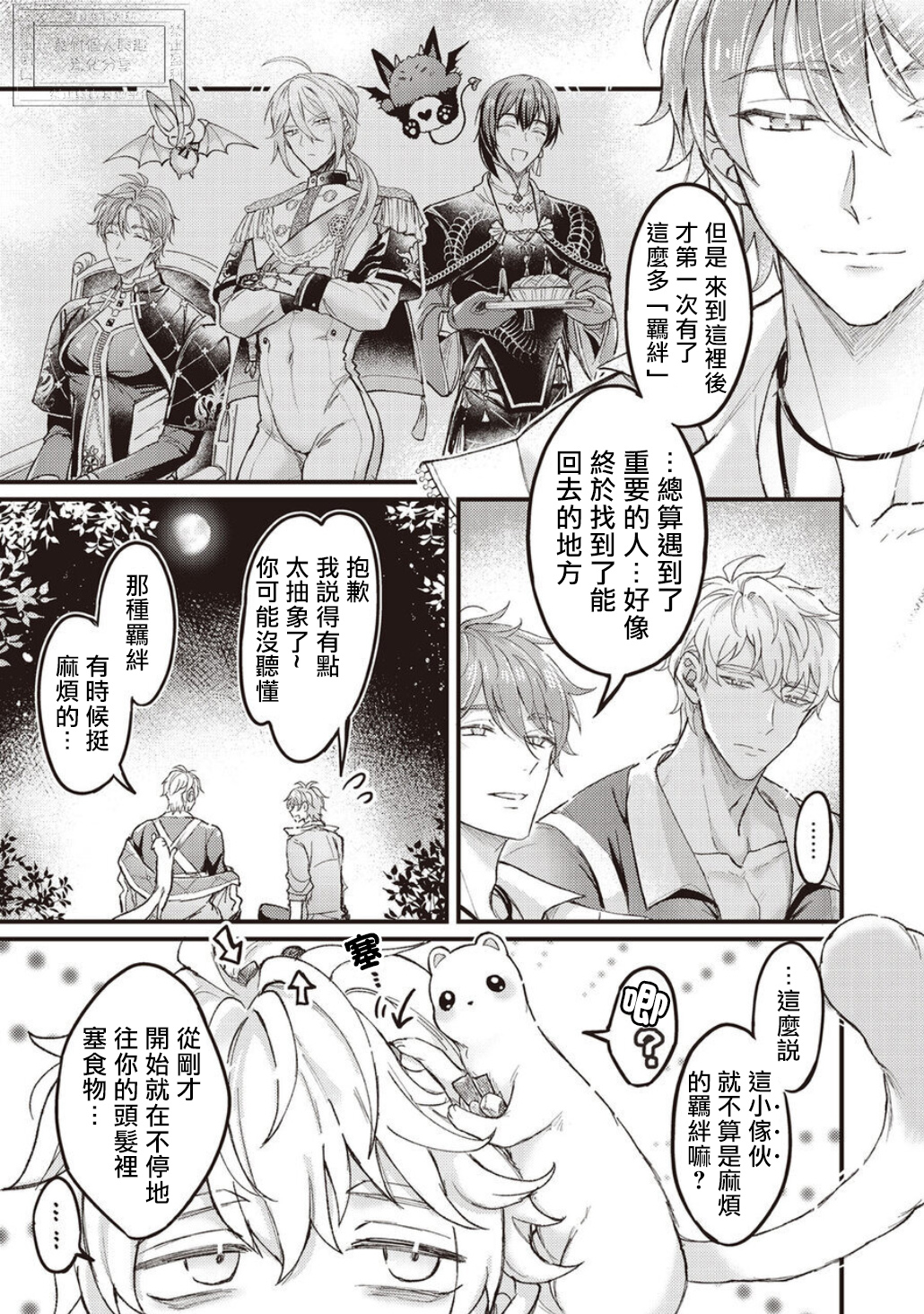 《新世界狂欢|NU：カーニバル》漫画 第7話