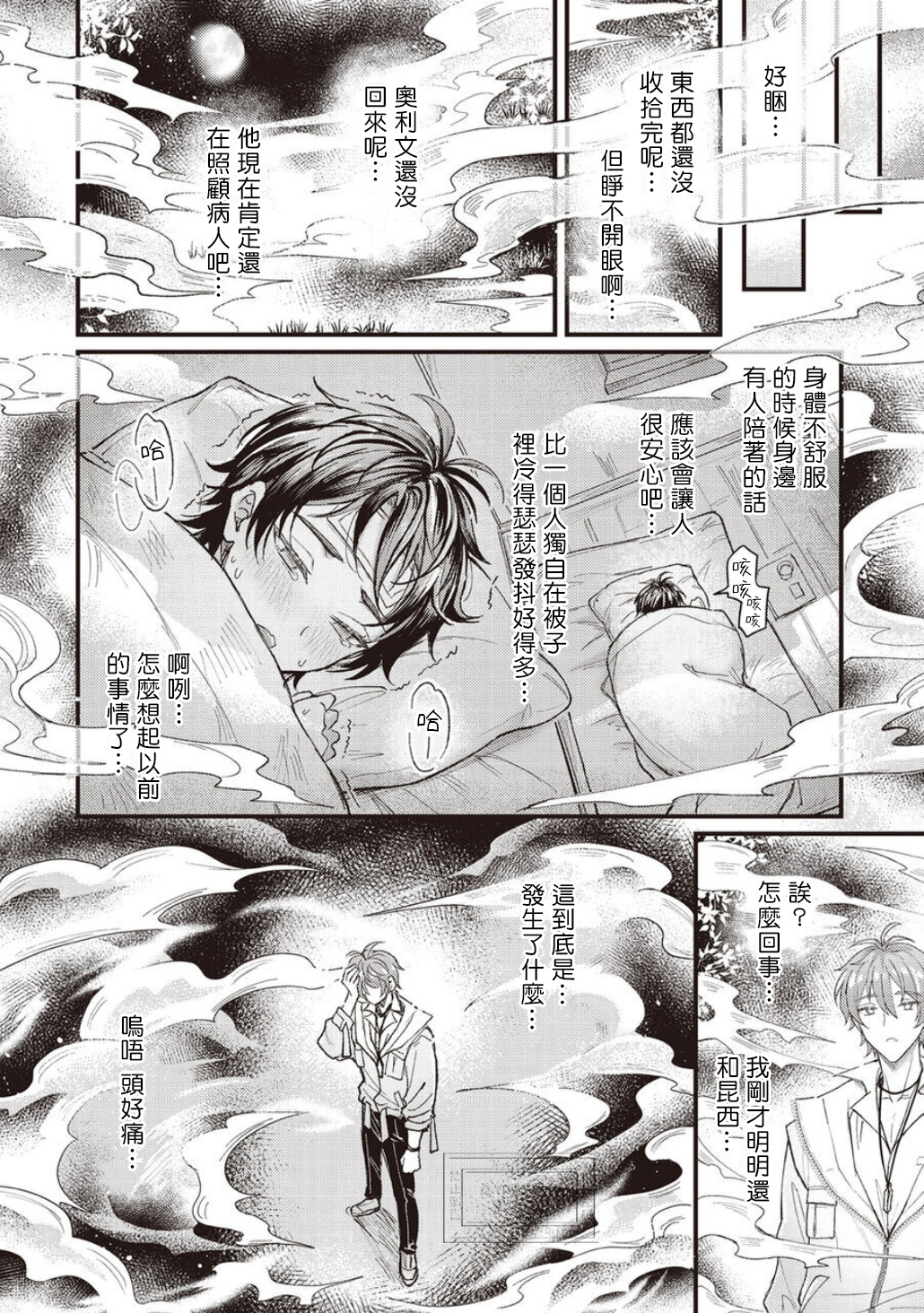 《新世界狂欢|NU：カーニバル》漫画 第7話