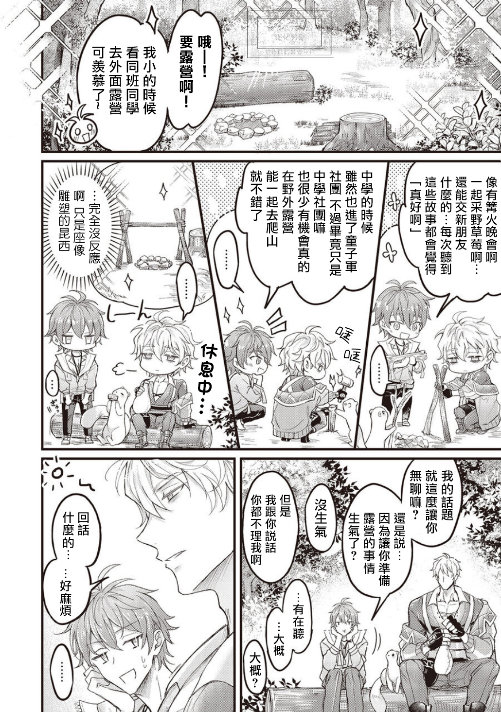 《新世界狂欢|NU：カーニバル》漫画 第7話