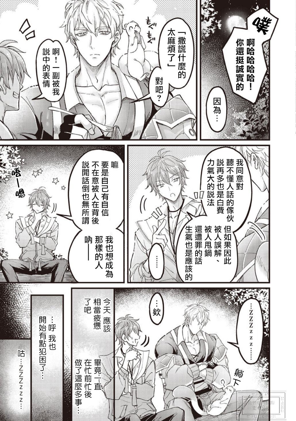 《新世界狂欢|NU：カーニバル》漫画 第7話