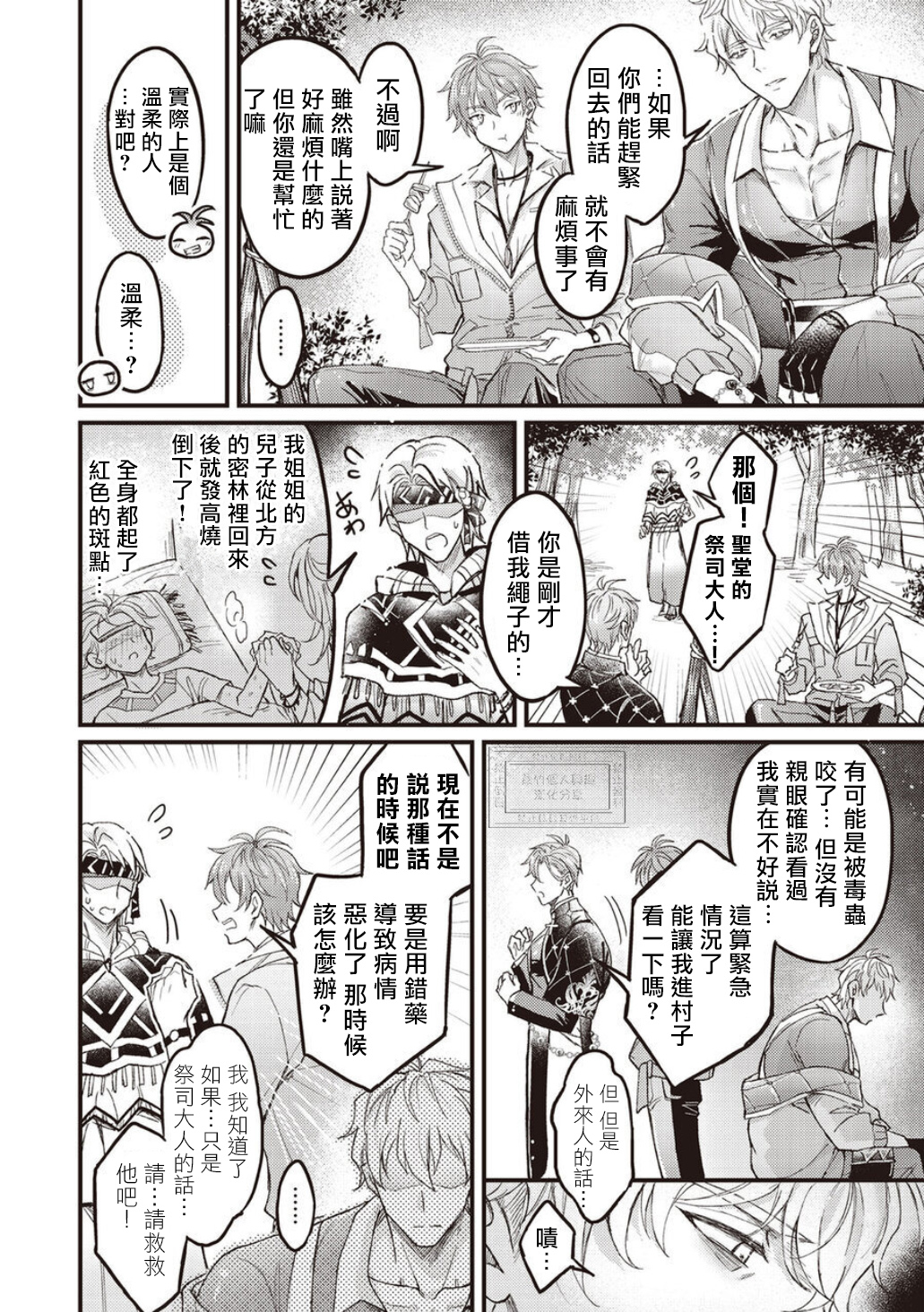 《新世界狂欢|NU：カーニバル》漫画 第7話