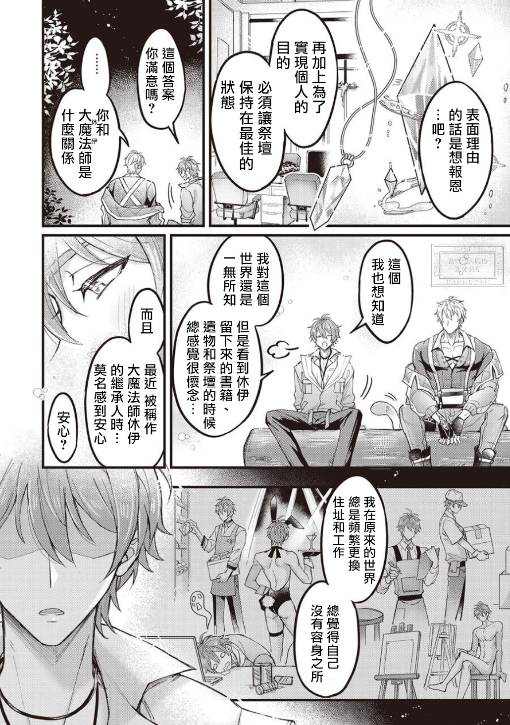 《新世界狂欢|NU：カーニバル》漫画 第7話