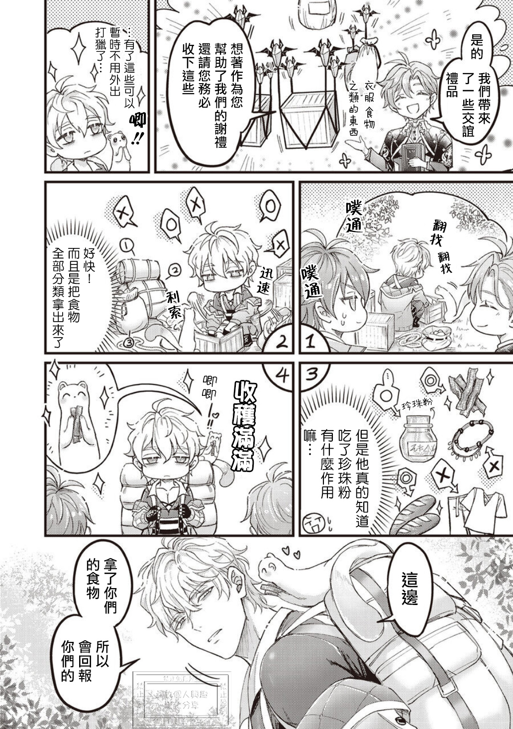 《新世界狂欢|NU：カーニバル》漫画 第7話