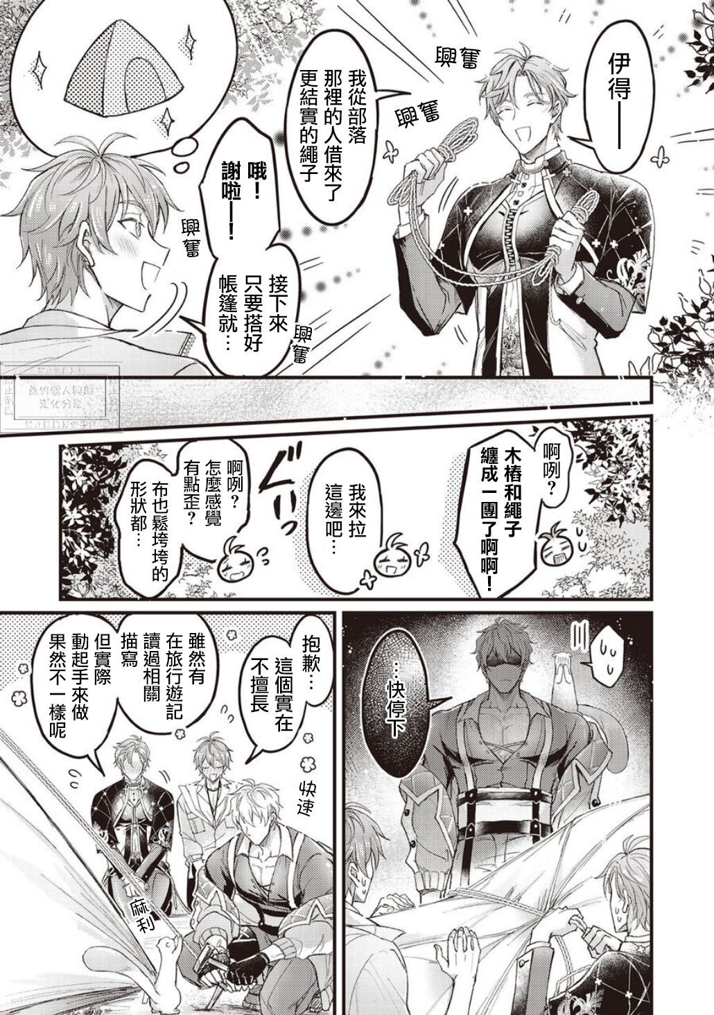 《新世界狂欢|NU：カーニバル》漫画 第7話