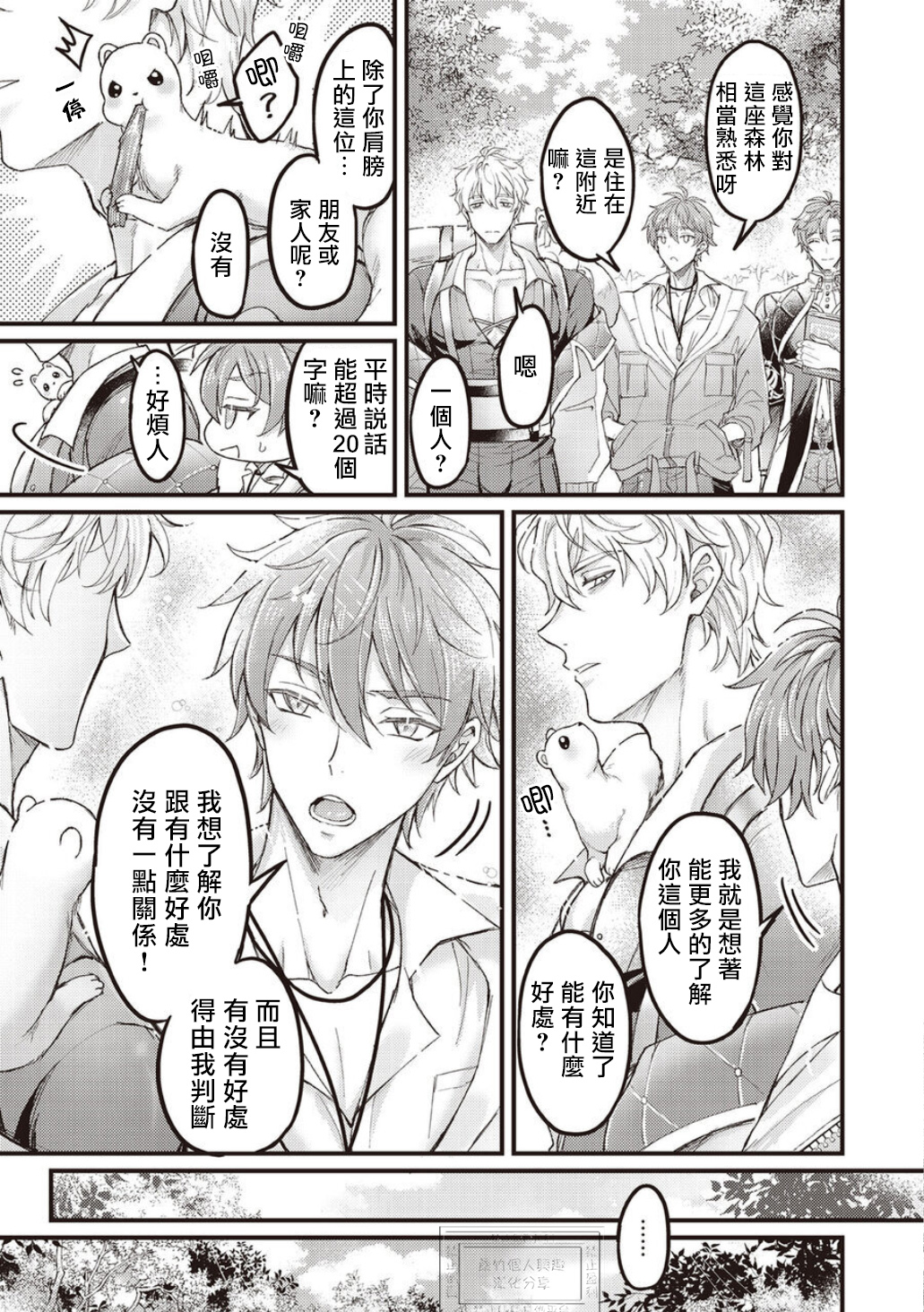 《新世界狂欢|NU：カーニバル》漫画 第7話