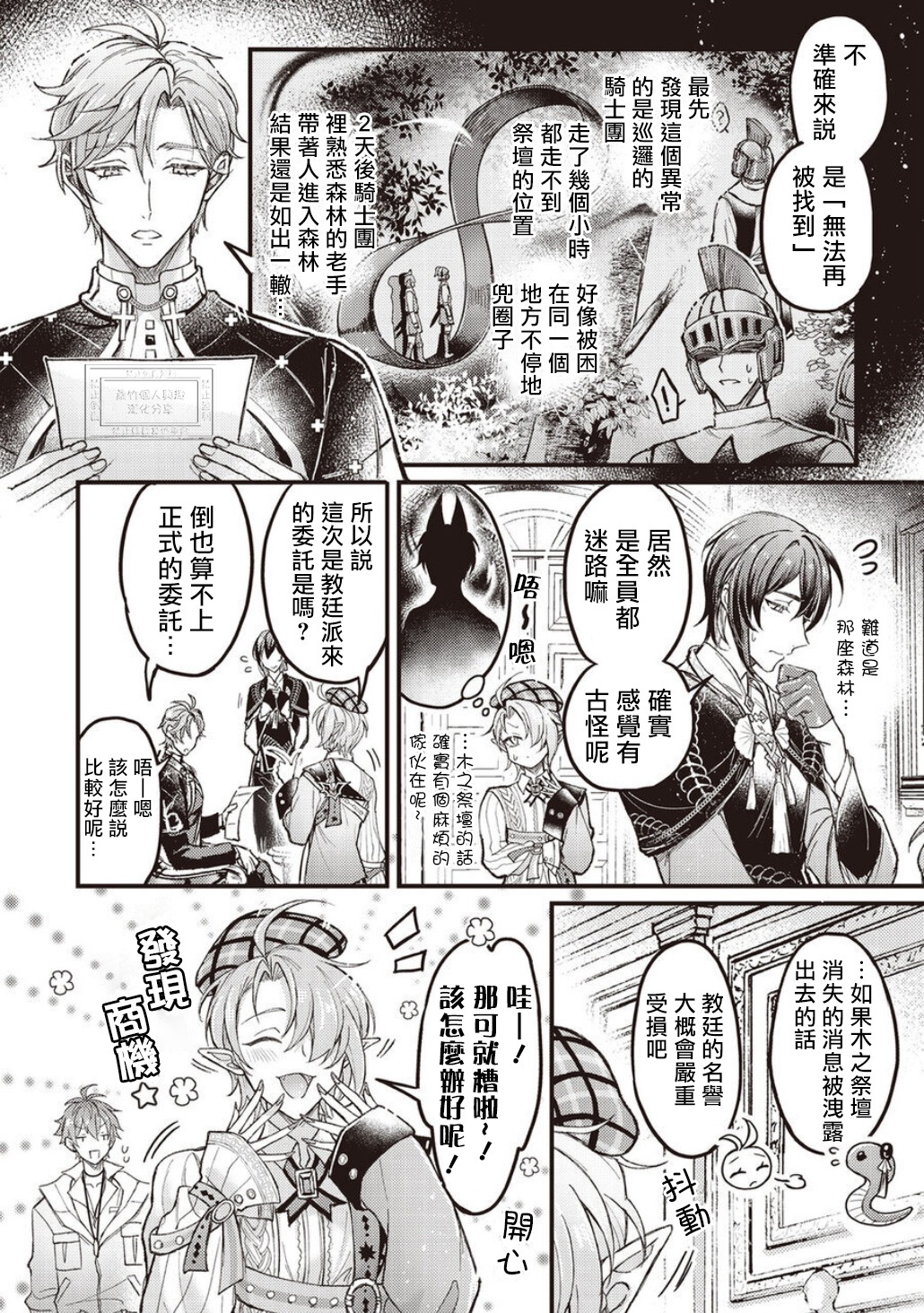 《新世界狂欢|NU：カーニバル》漫画 第7話