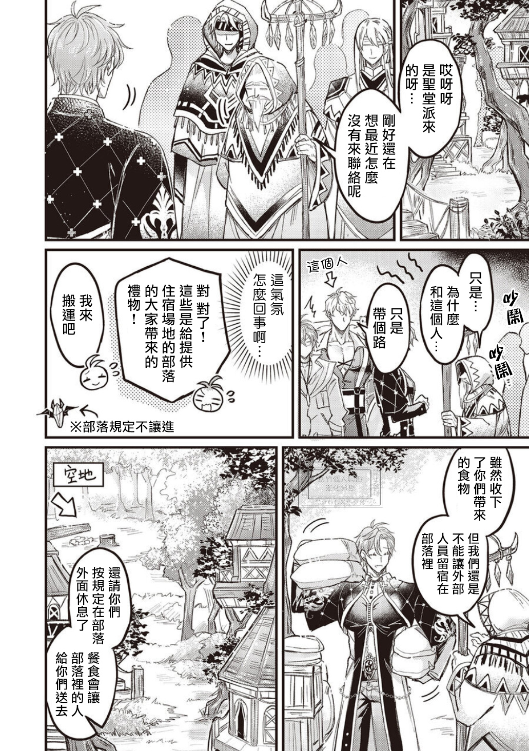 《新世界狂欢|NU：カーニバル》漫画 第7話