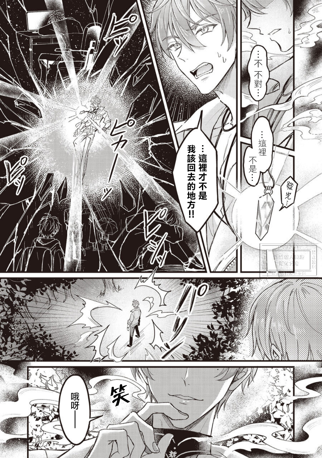 《新世界狂欢|NU：カーニバル》漫画 第7話