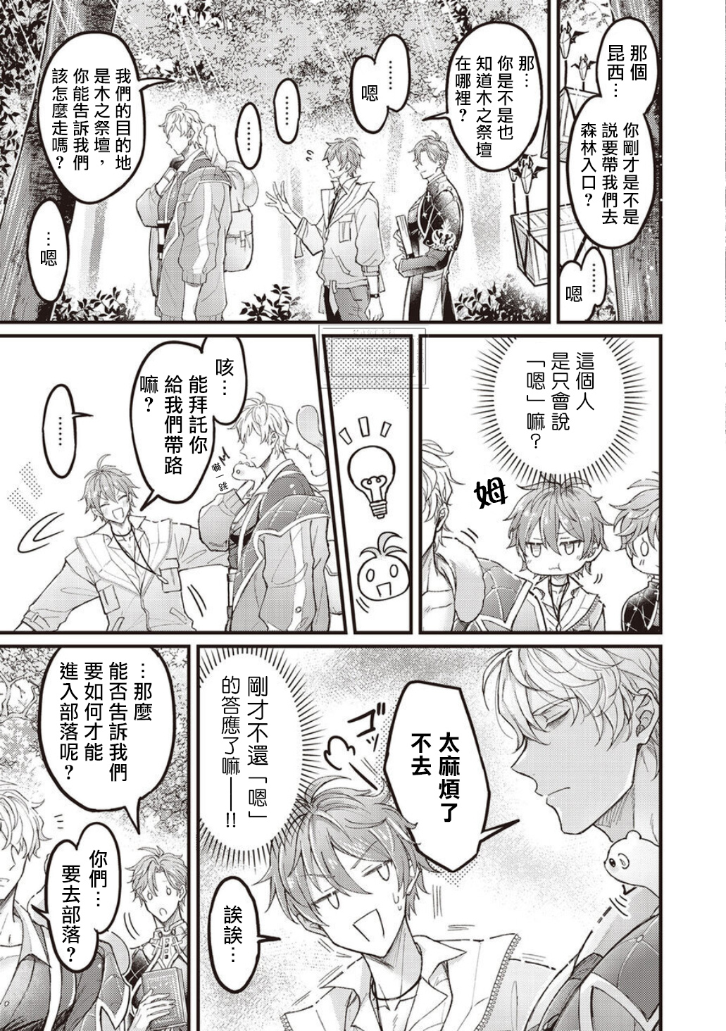 《新世界狂欢|NU：カーニバル》漫画 第7話