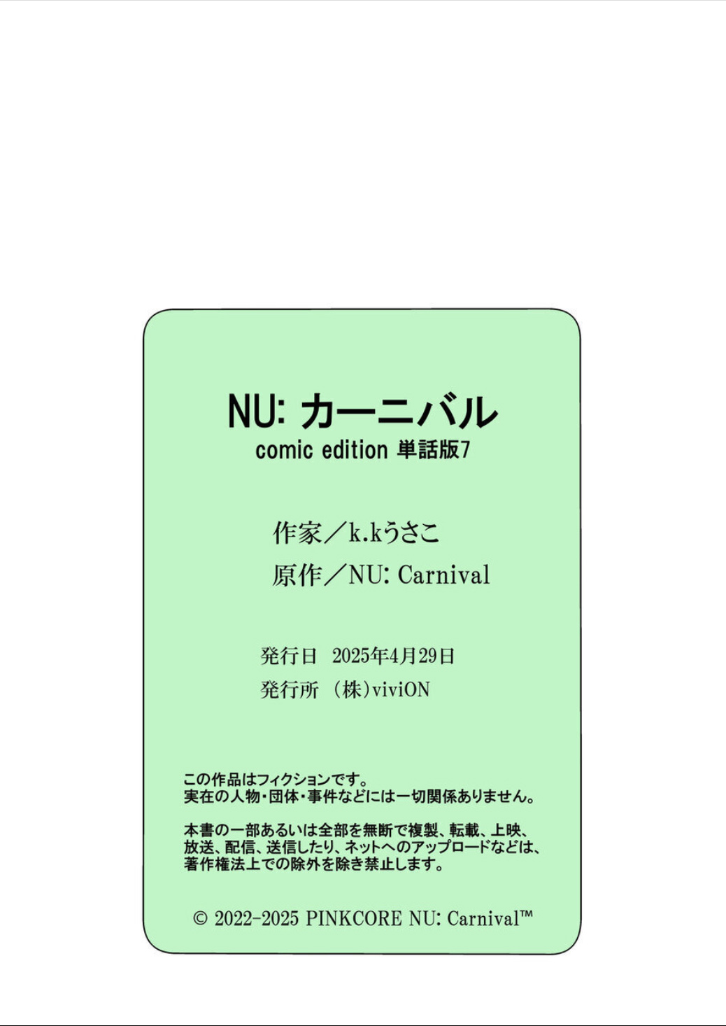 《新世界狂欢|NU：カーニバル》漫画 第7話