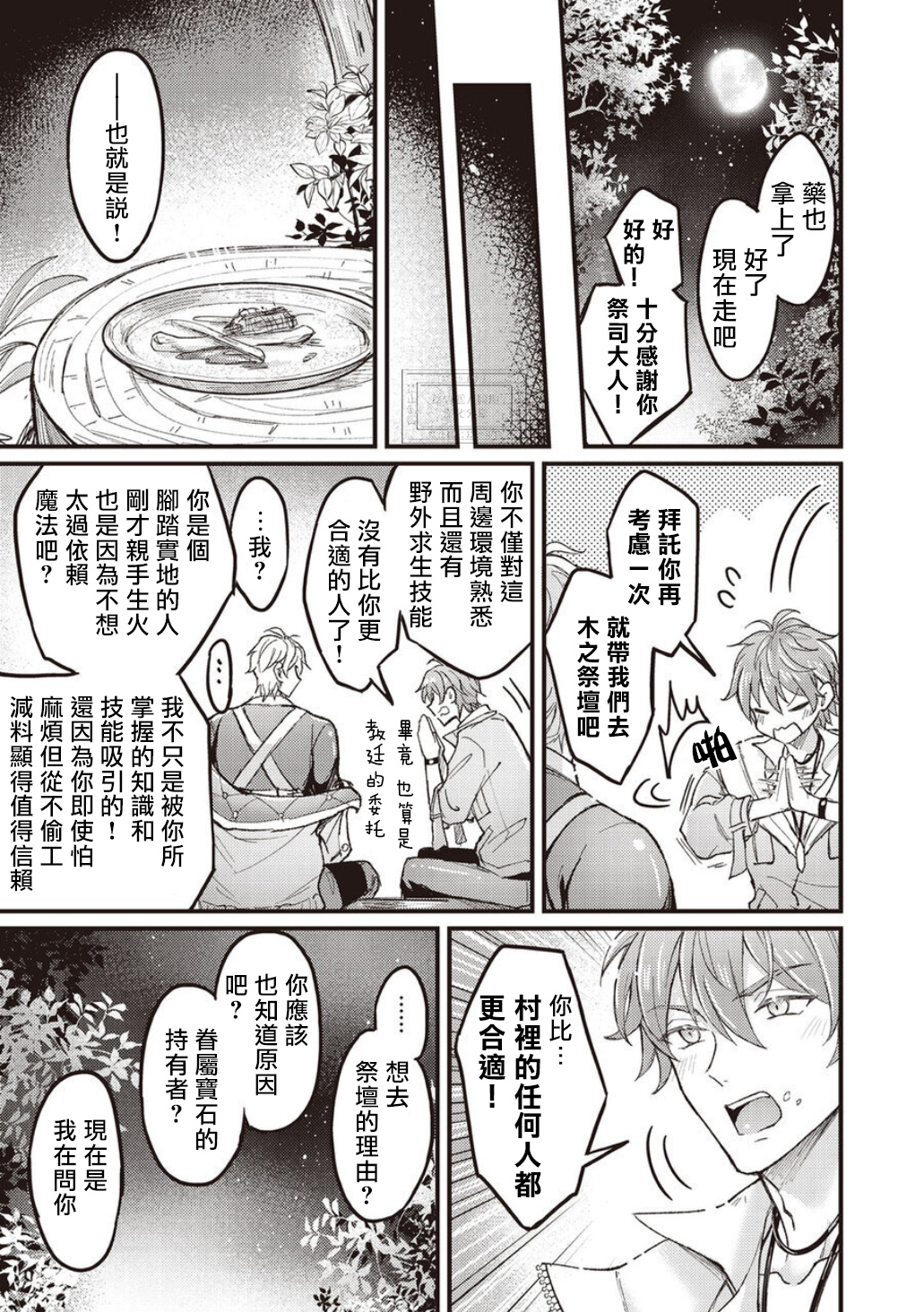 《新世界狂欢|NU：カーニバル》漫画 第7話