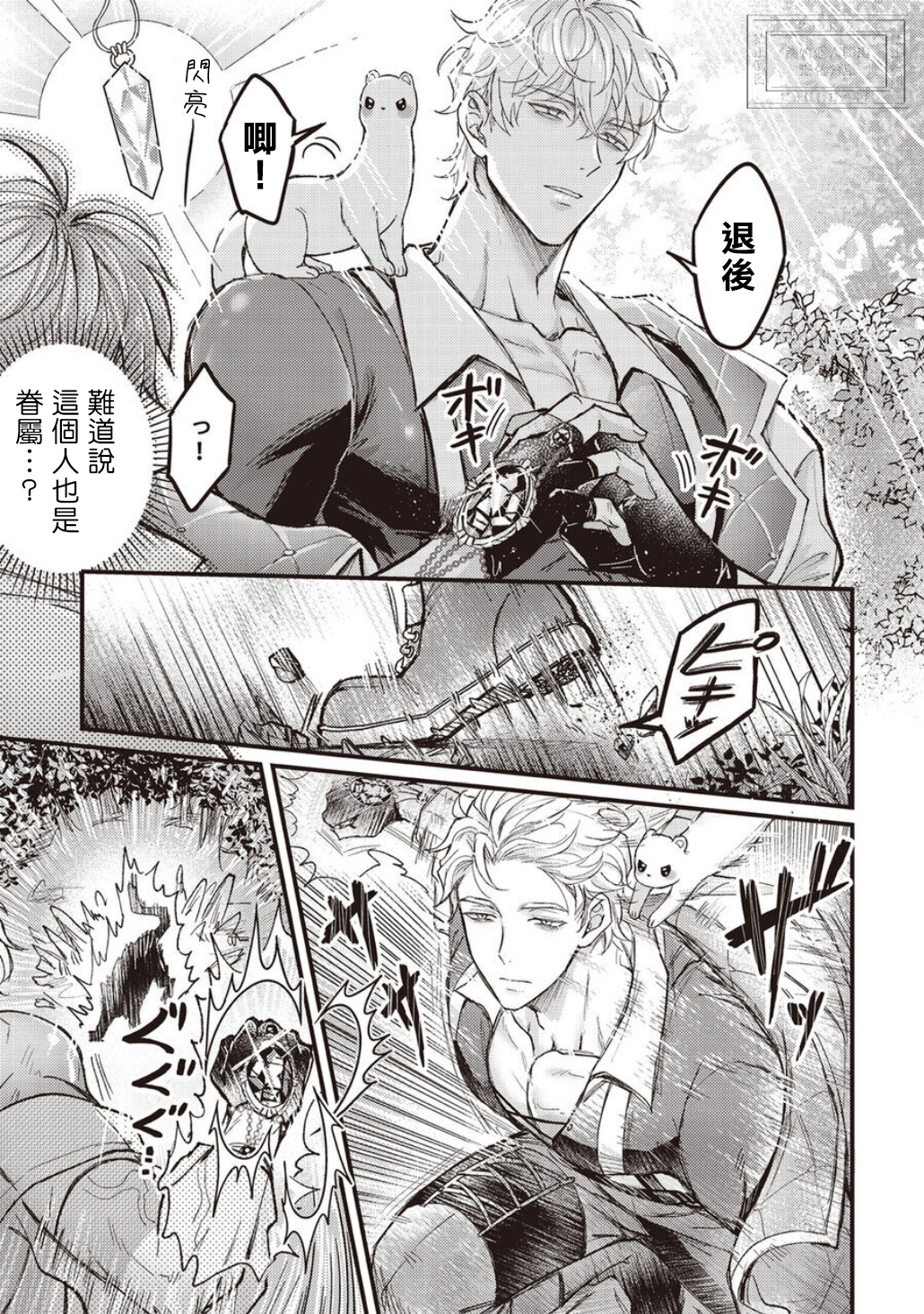 《新世界狂欢|NU：カーニバル》漫画 第7話