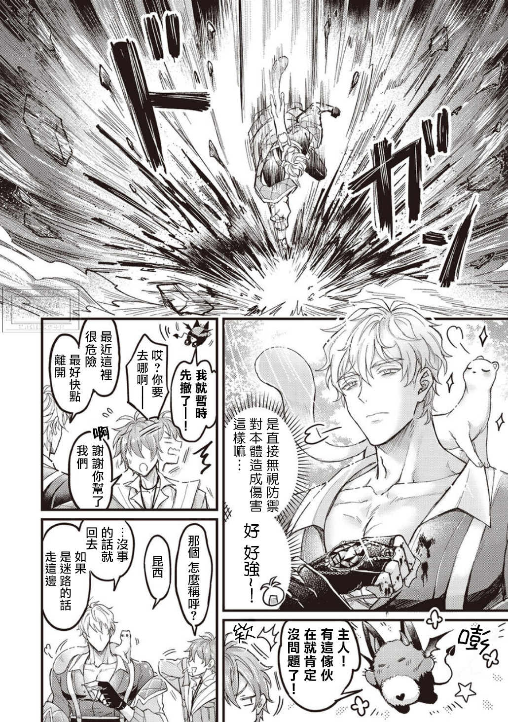 《新世界狂欢|NU：カーニバル》漫画 第7話