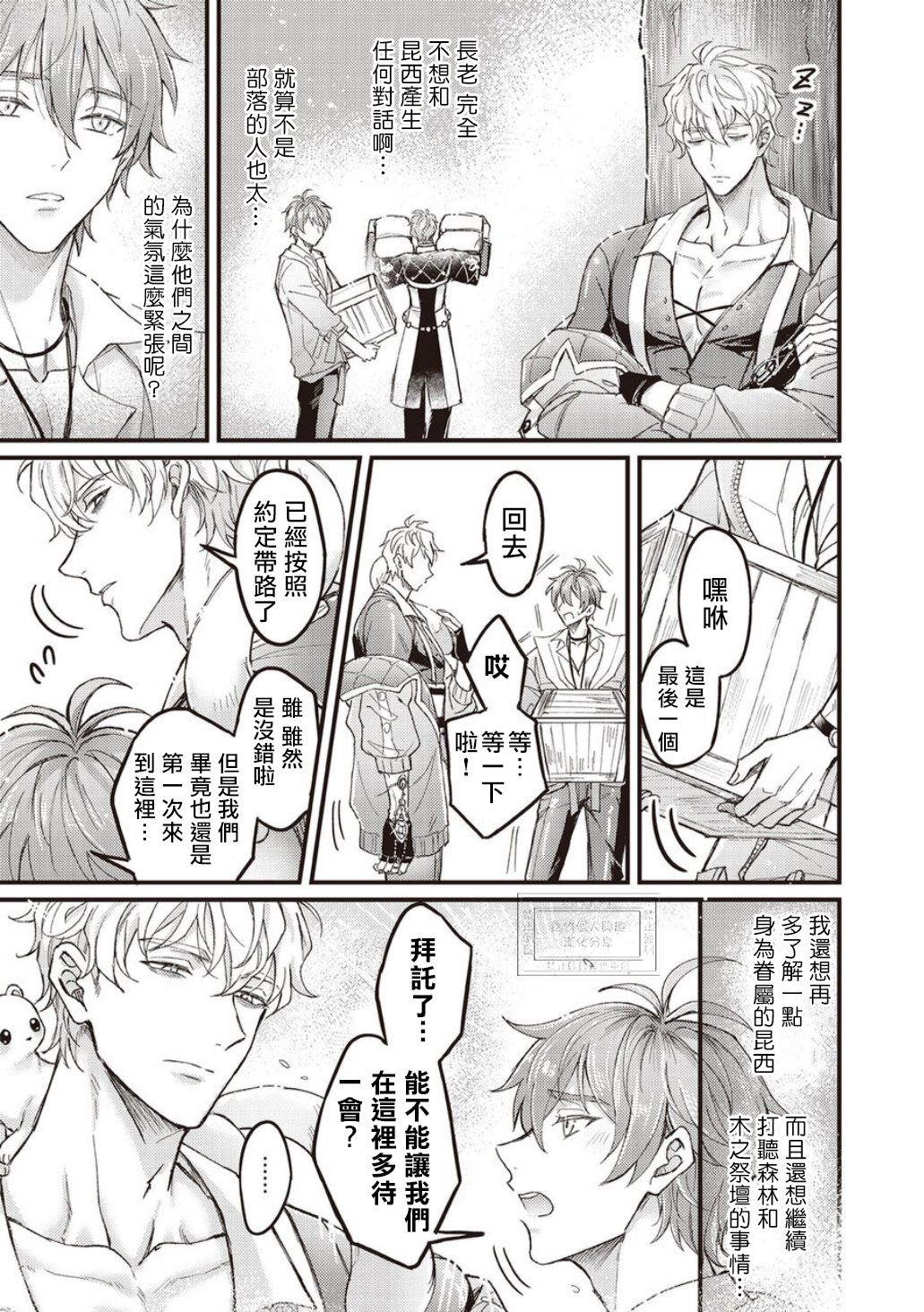 《新世界狂欢|NU：カーニバル》漫画 第7話