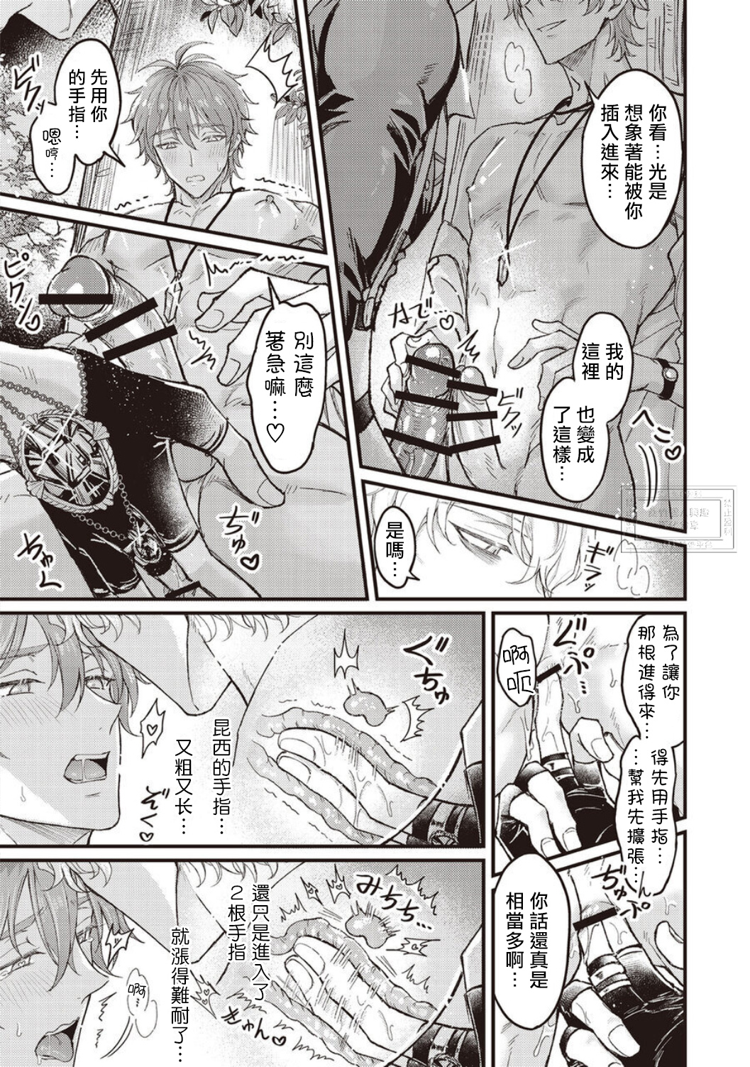 《新世界狂欢|NU：カーニバル》漫画 第8話