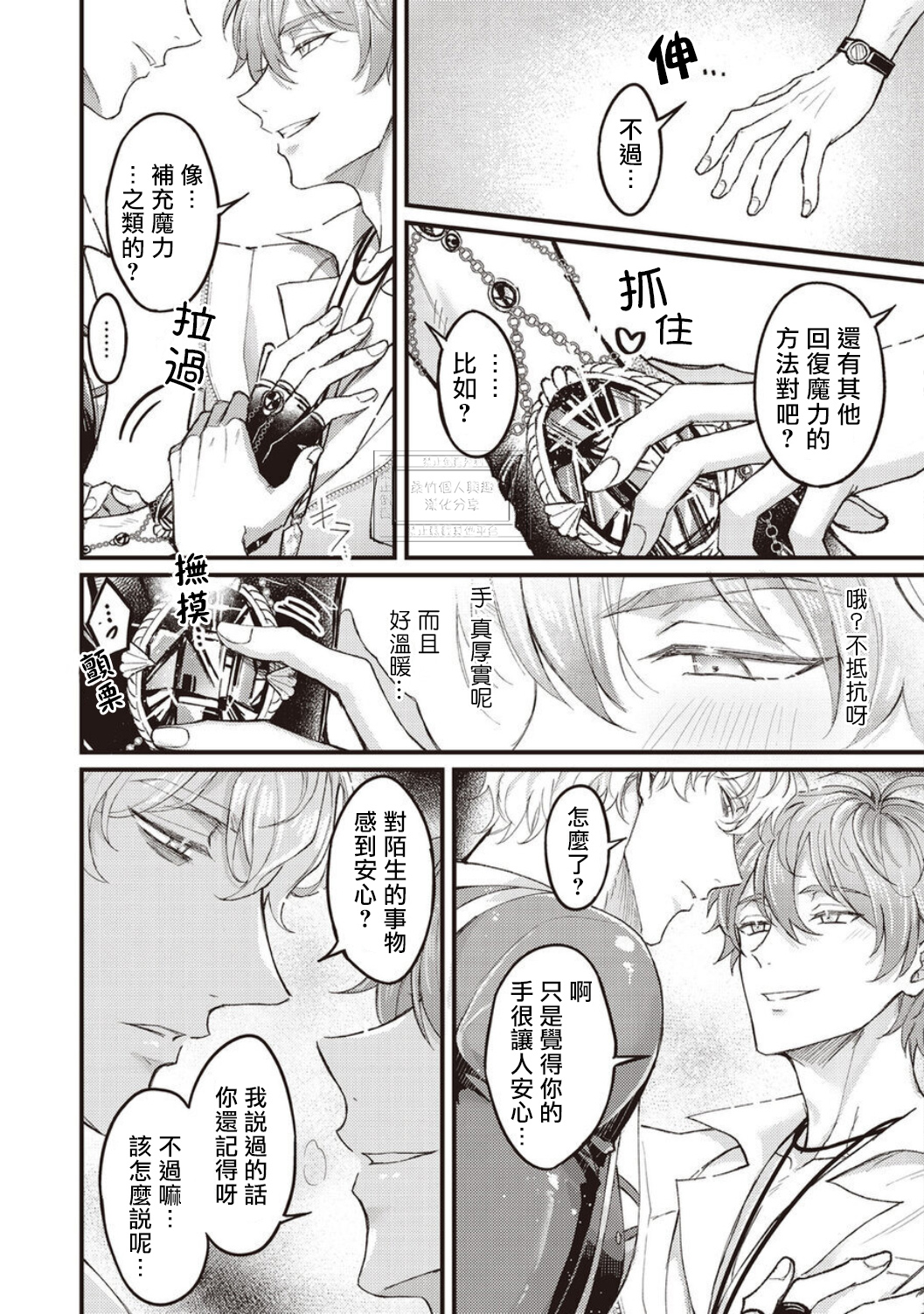 《新世界狂欢|NU：カーニバル》漫画 第8話