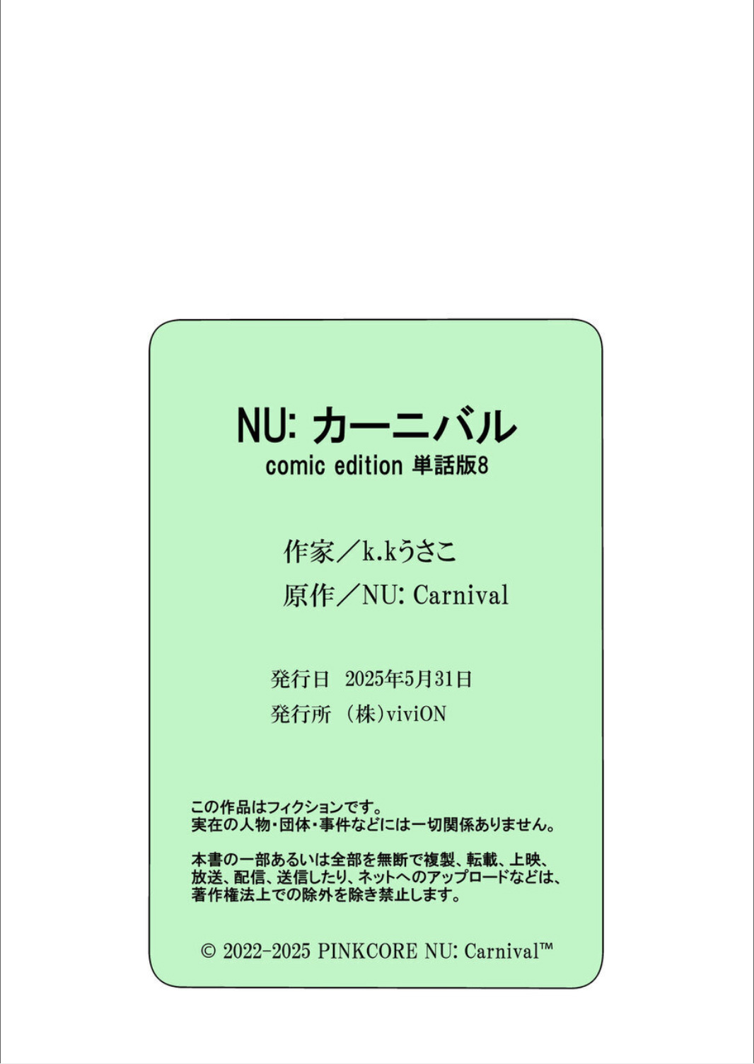 《新世界狂欢|NU：カーニバル》漫画 第8話