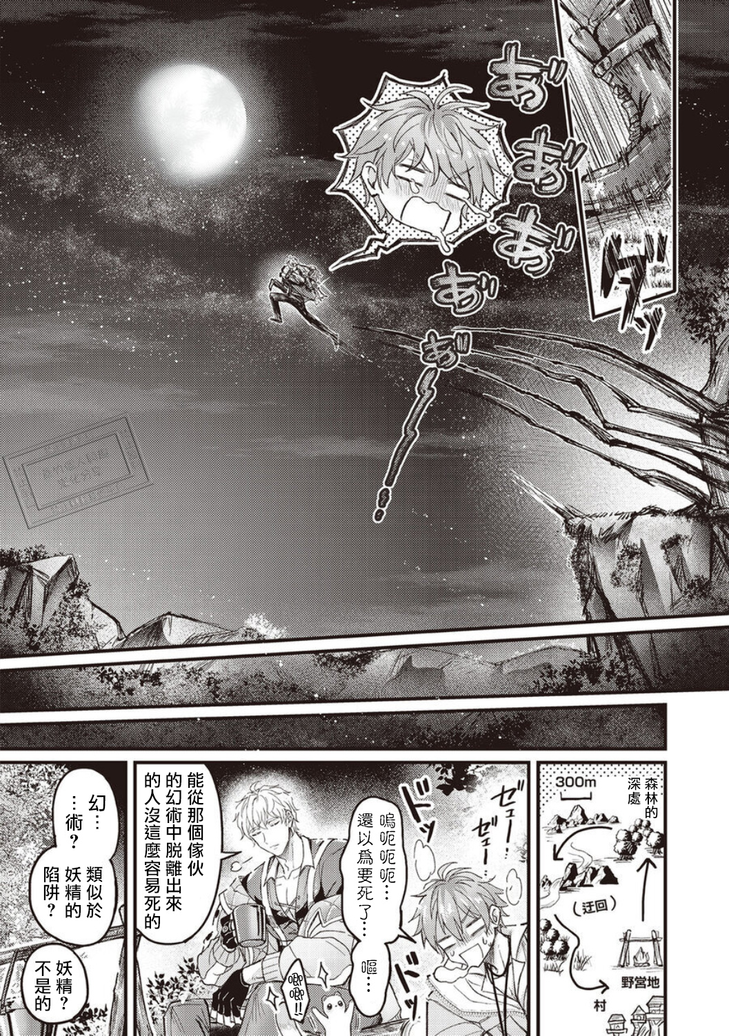 《新世界狂欢|NU：カーニバル》漫画 第8話