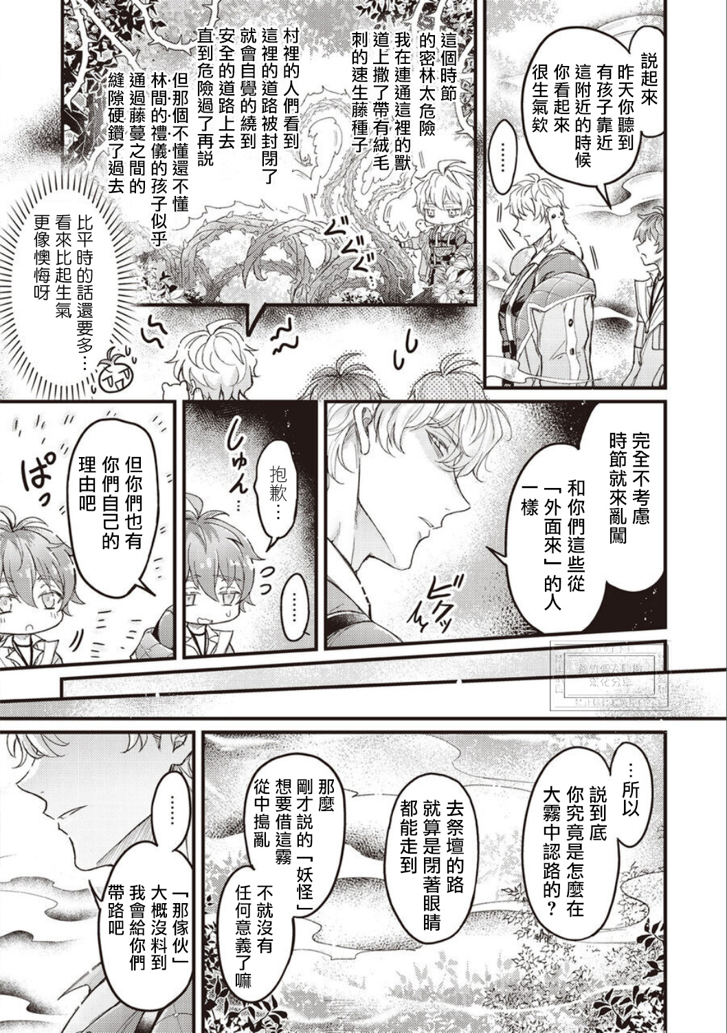 《新世界狂欢|NU：カーニバル》漫画 第8話