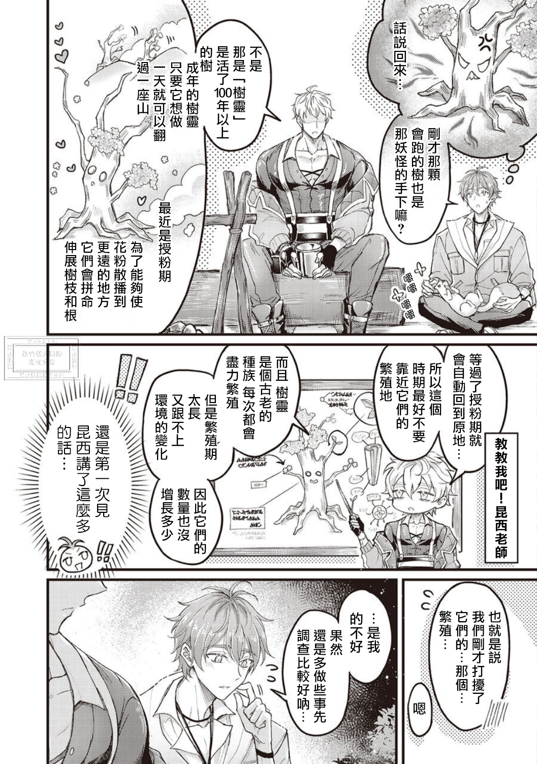 《新世界狂欢|NU：カーニバル》漫画 第8話