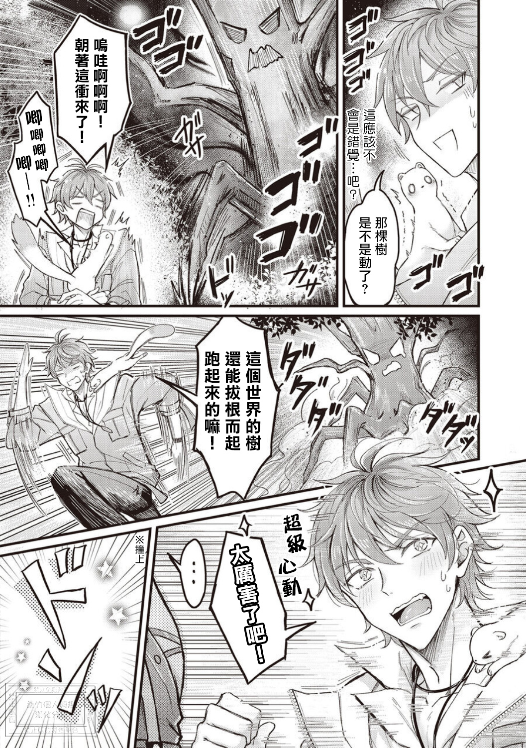 《新世界狂欢|NU：カーニバル》漫画 第8話