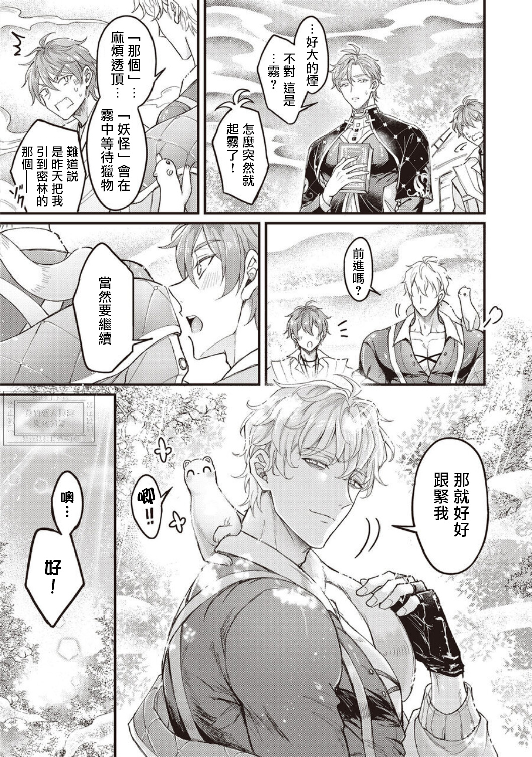 《新世界狂欢|NU：カーニバル》漫画 第8話