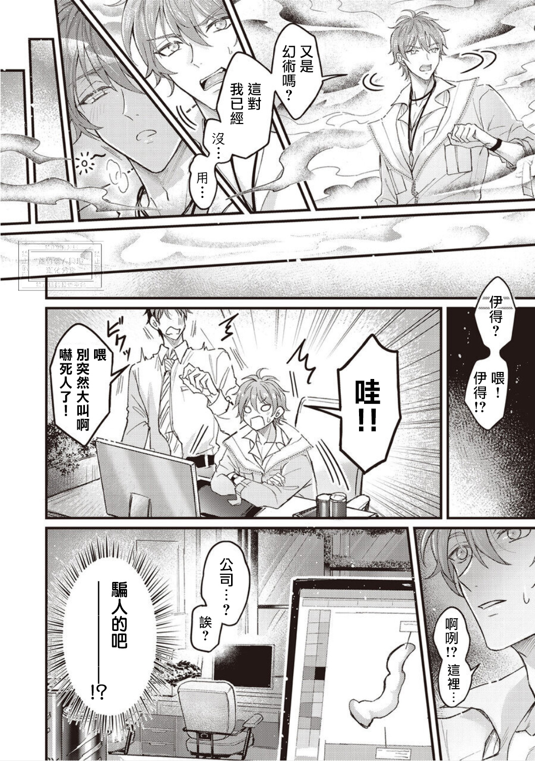 《新世界狂欢|NU：カーニバル》漫画 第9話