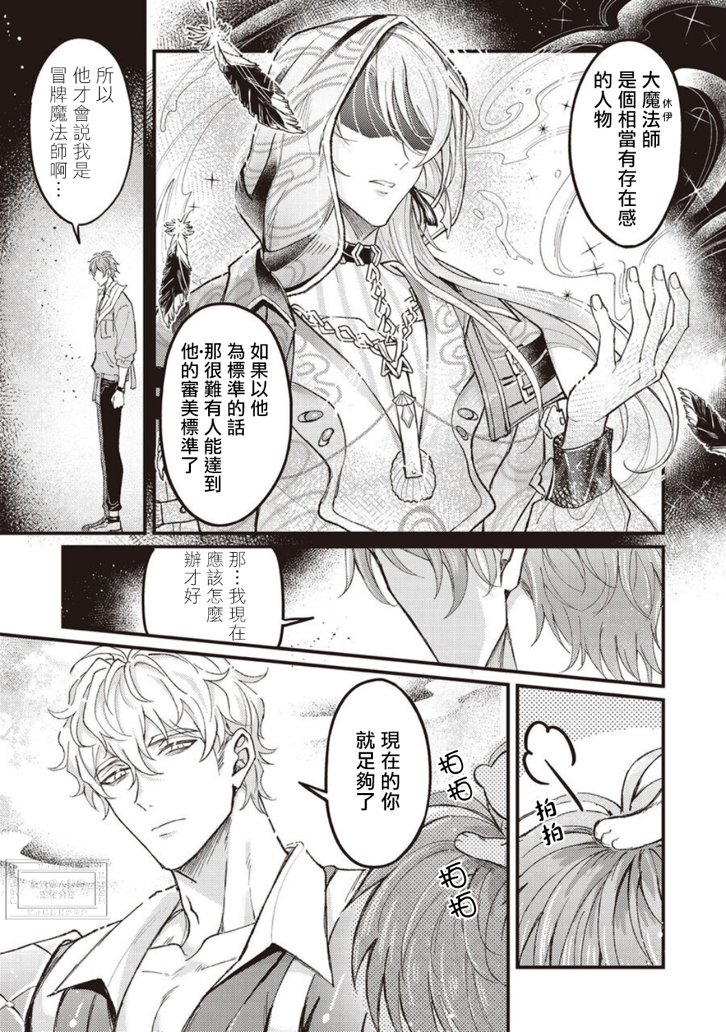 《新世界狂欢|NU：カーニバル》漫画 第9話