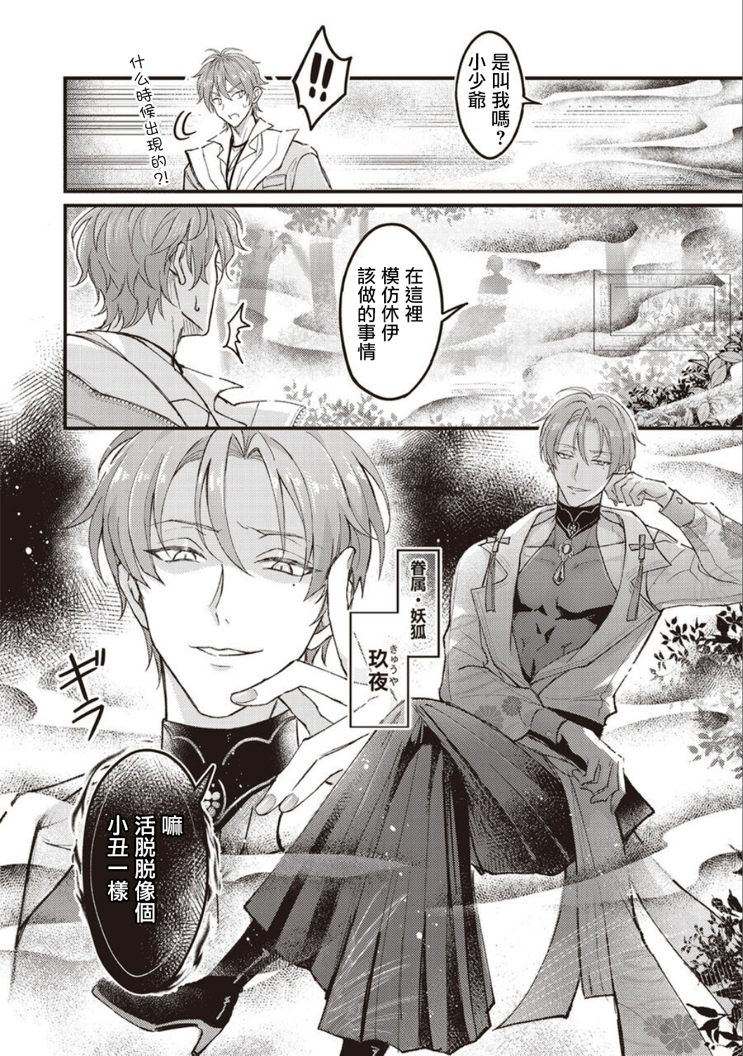 《新世界狂欢|NU：カーニバル》漫画 第9話