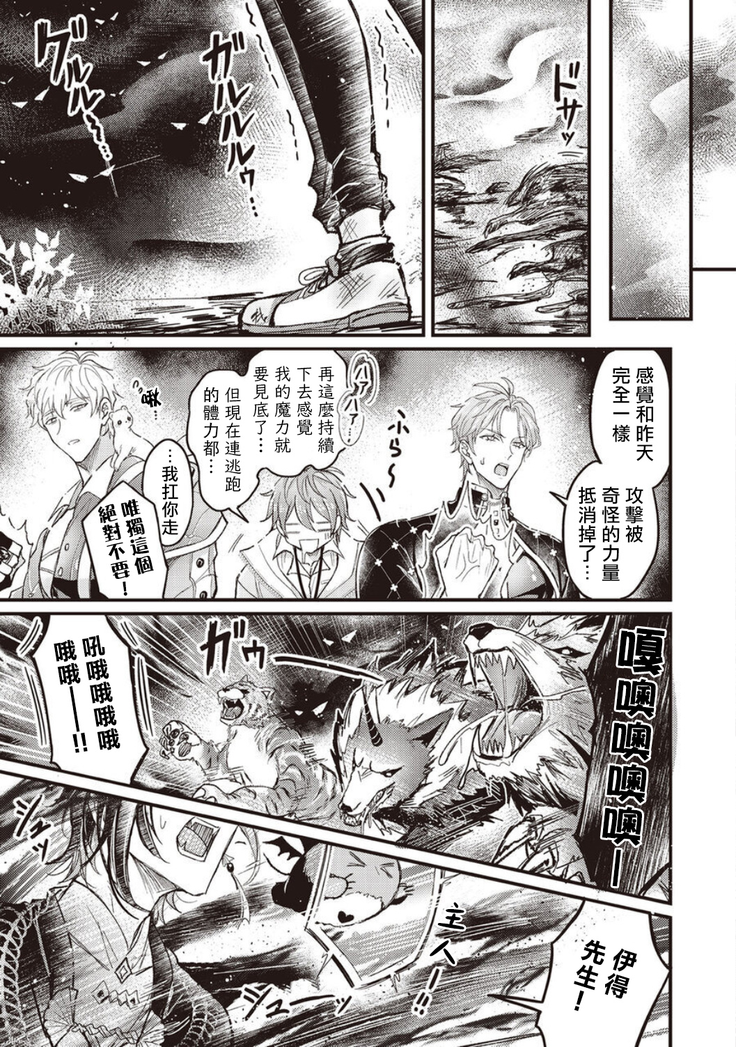 《新世界狂欢|NU：カーニバル》漫画 第9話