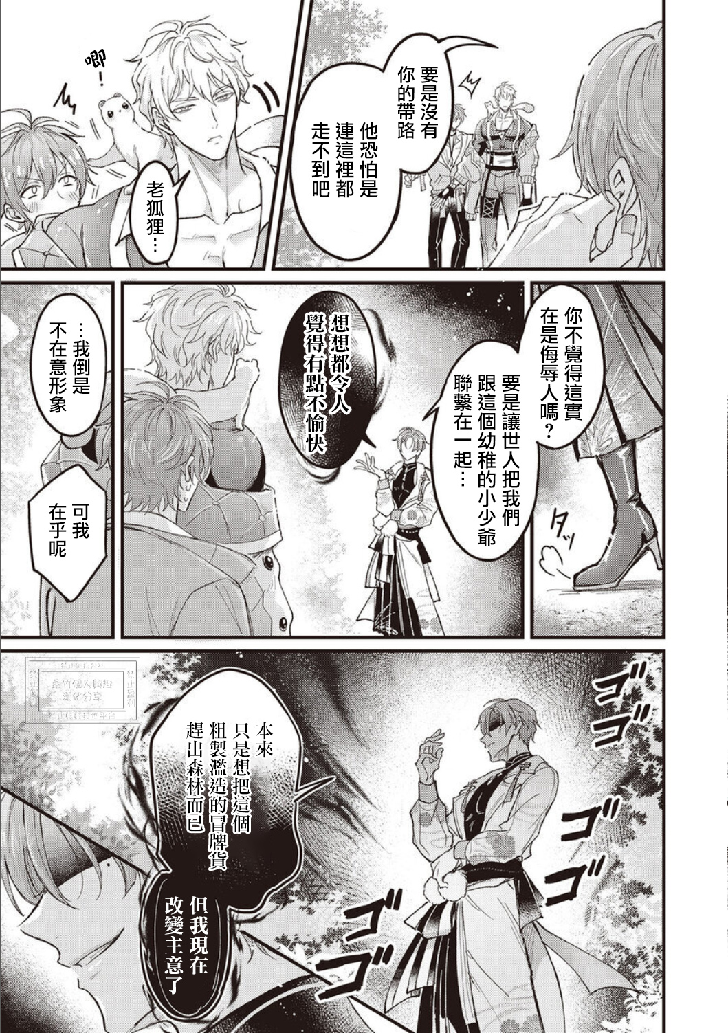 《新世界狂欢|NU：カーニバル》漫画 第9話