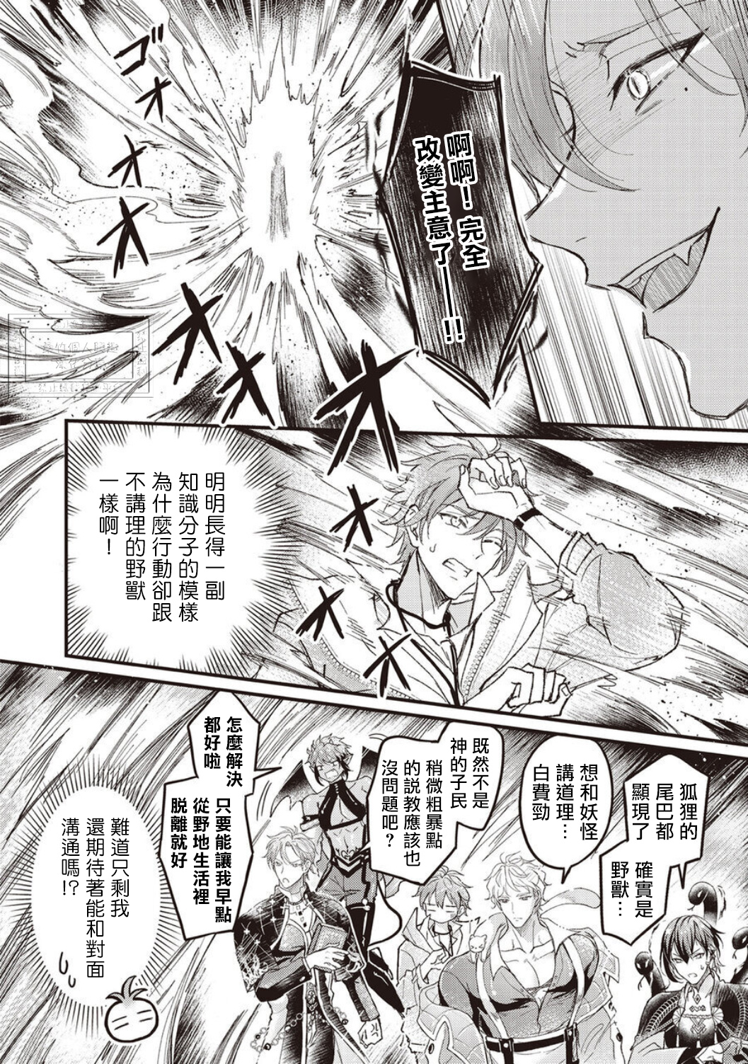 《新世界狂欢|NU：カーニバル》漫画 第9話