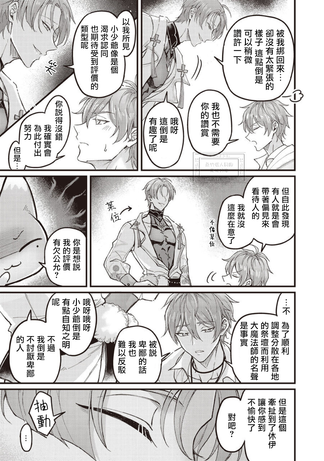 《新世界狂欢|NU：カーニバル》漫画 第9話