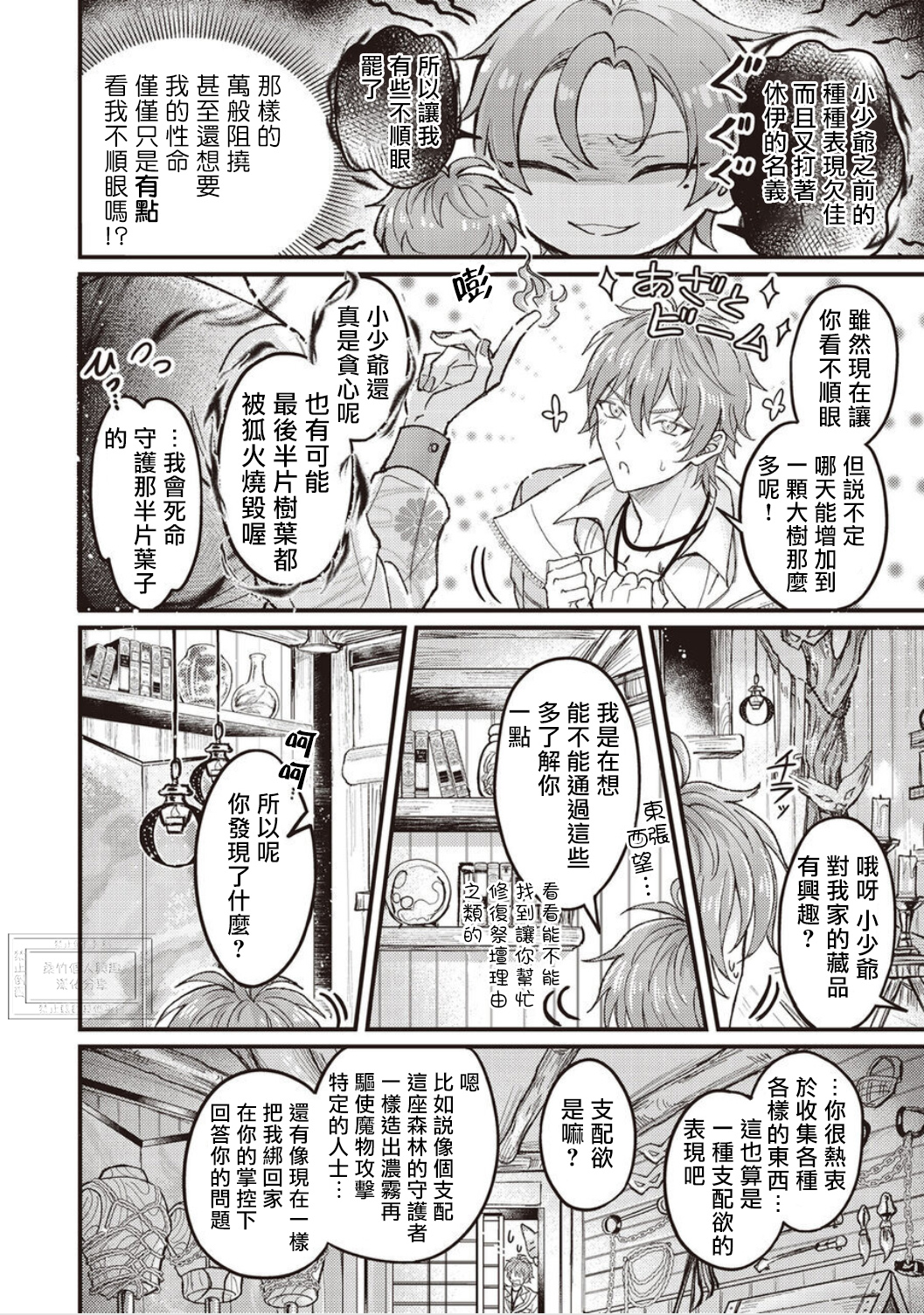 《新世界狂欢|NU：カーニバル》漫画 第9話