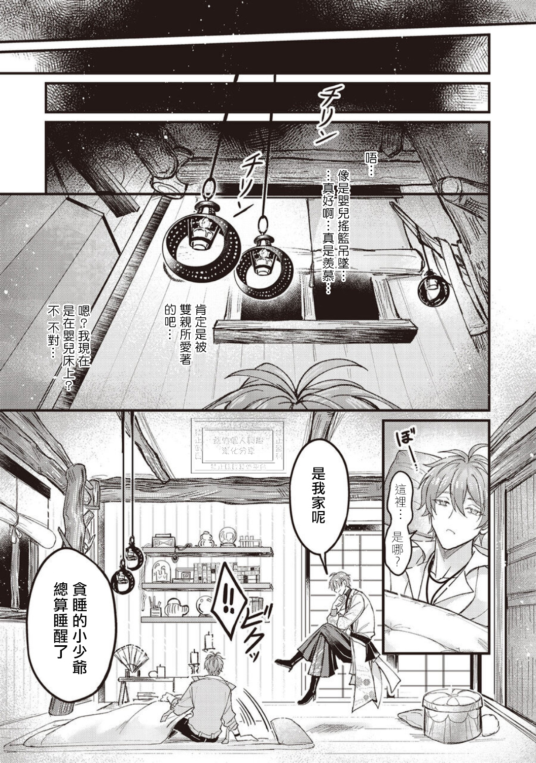 《新世界狂欢|NU：カーニバル》漫画 第9話