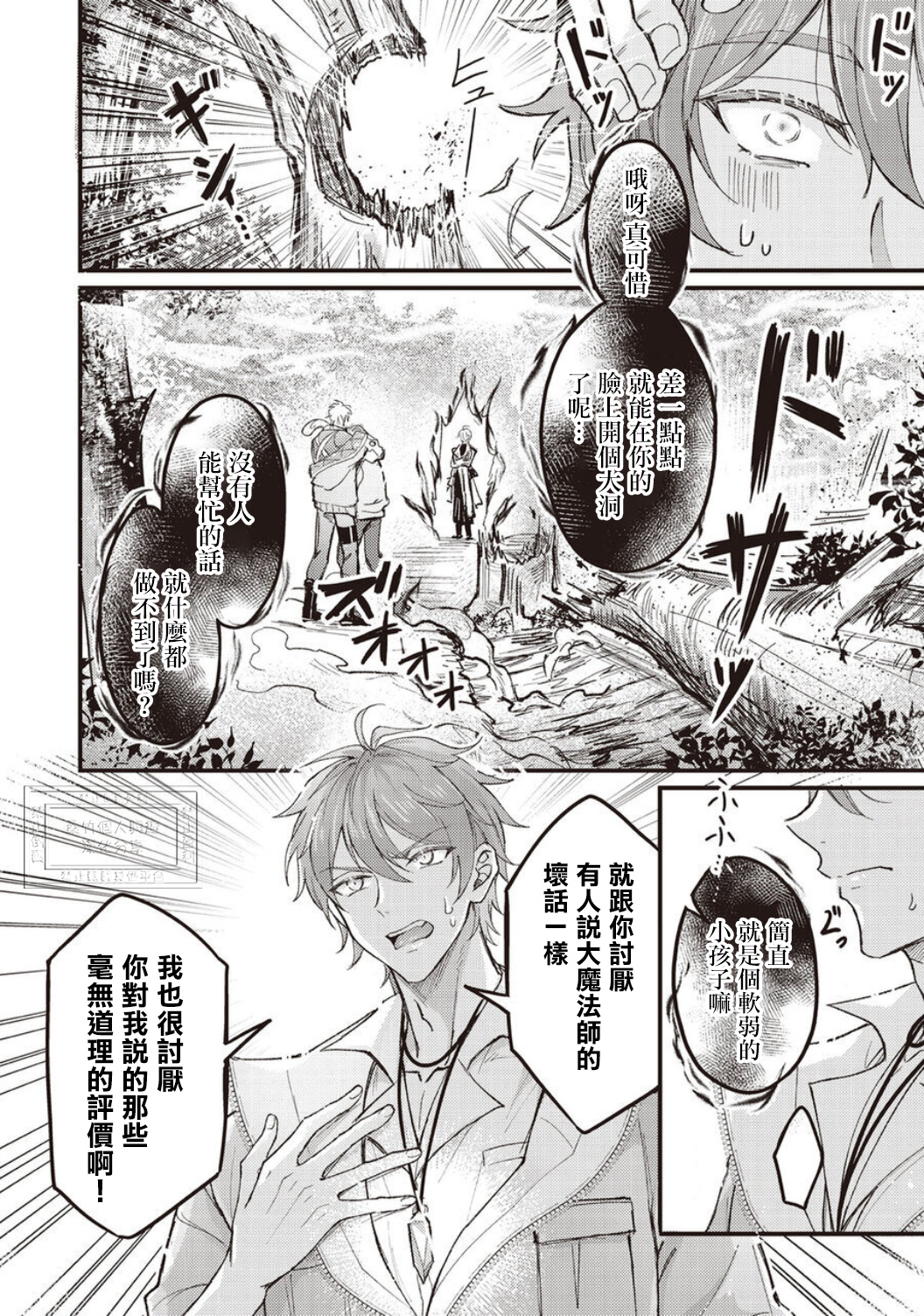 《新世界狂欢|NU：カーニバル》漫画 第9話