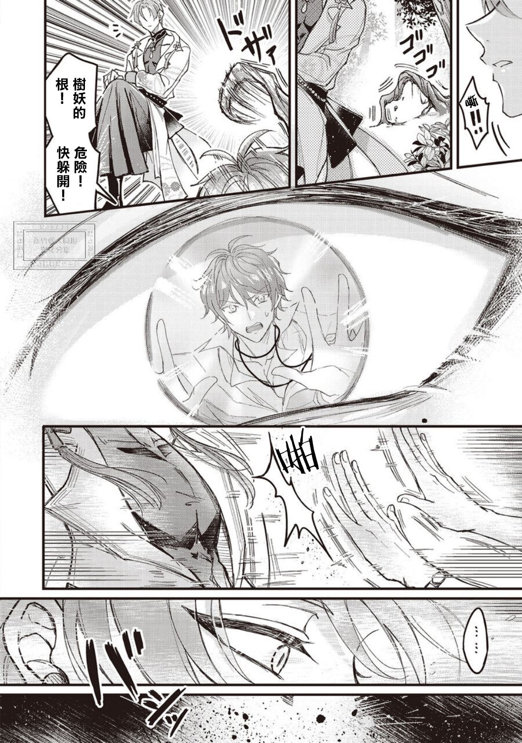 《新世界狂欢|NU：カーニバル》漫画 第9話