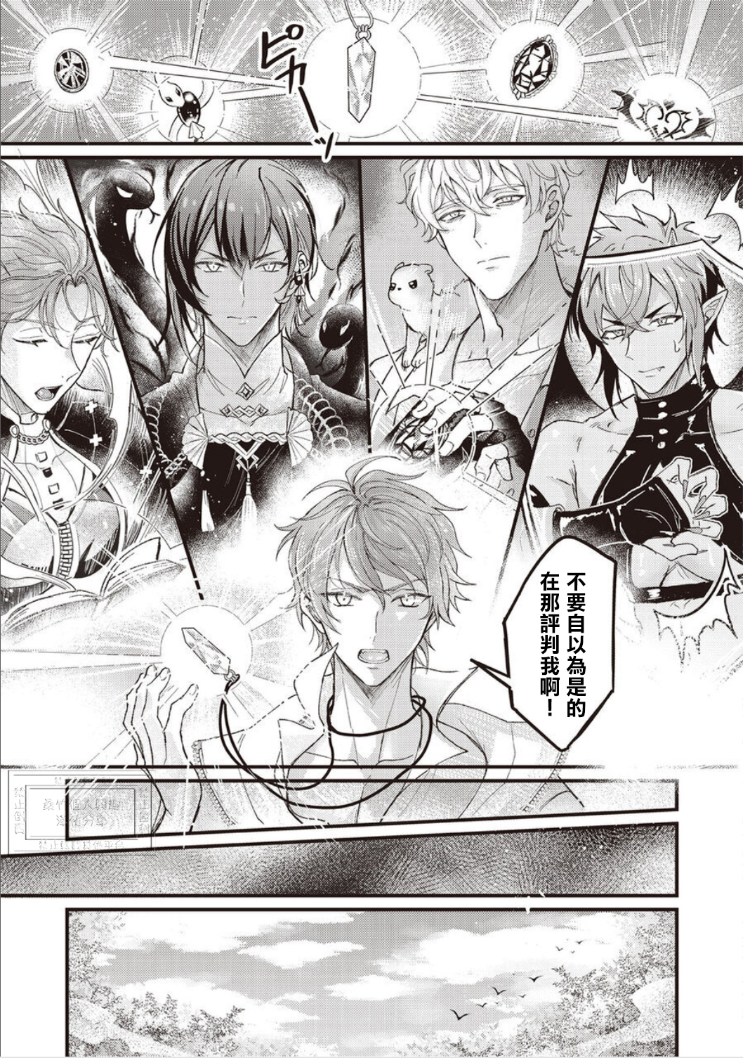 《新世界狂欢|NU：カーニバル》漫画 第9話