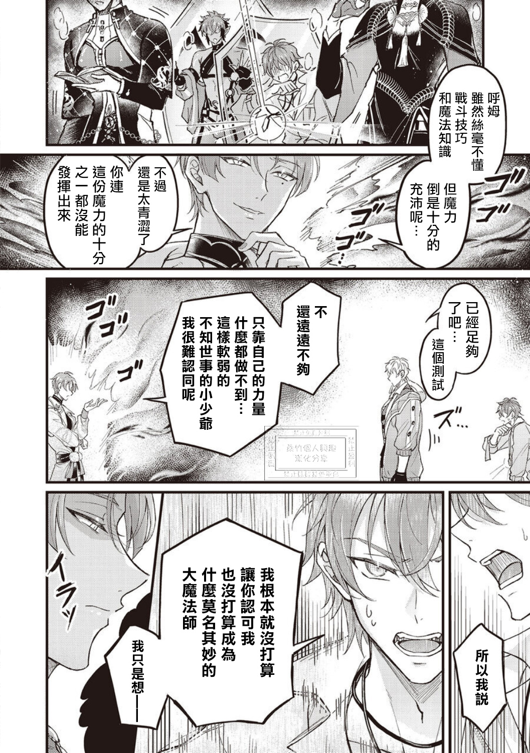 《新世界狂欢|NU：カーニバル》漫画 第9話